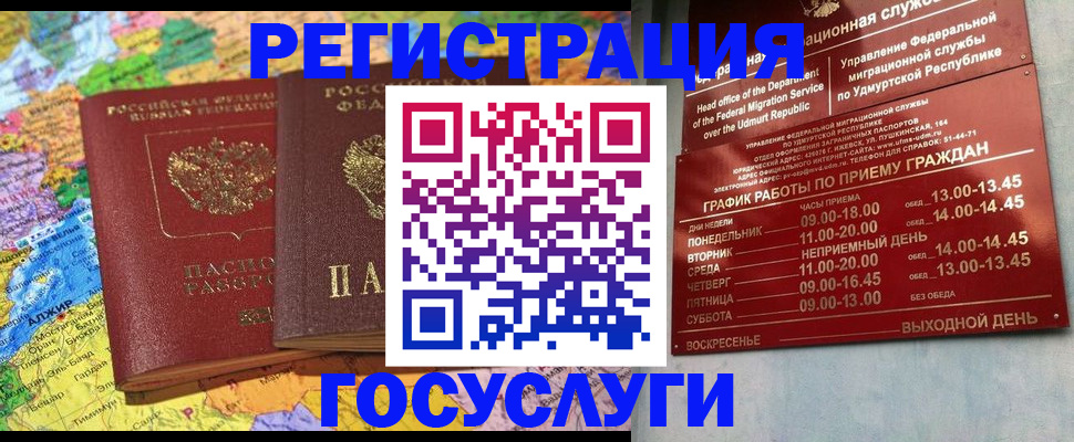 временная регистрация надежно в Электроуглях
