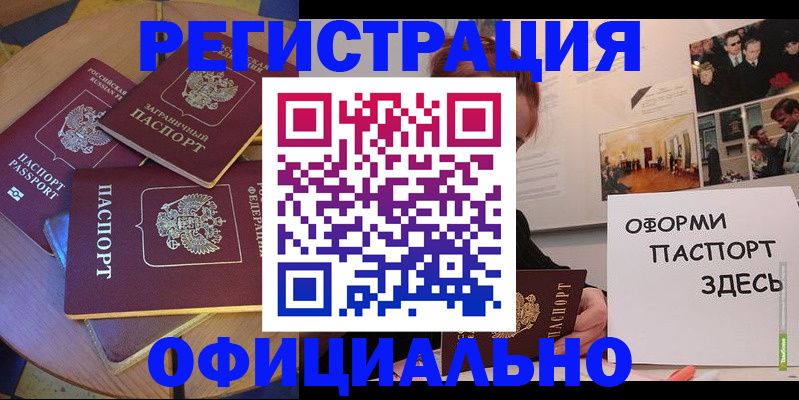 прописка паспорт в Электроуглях