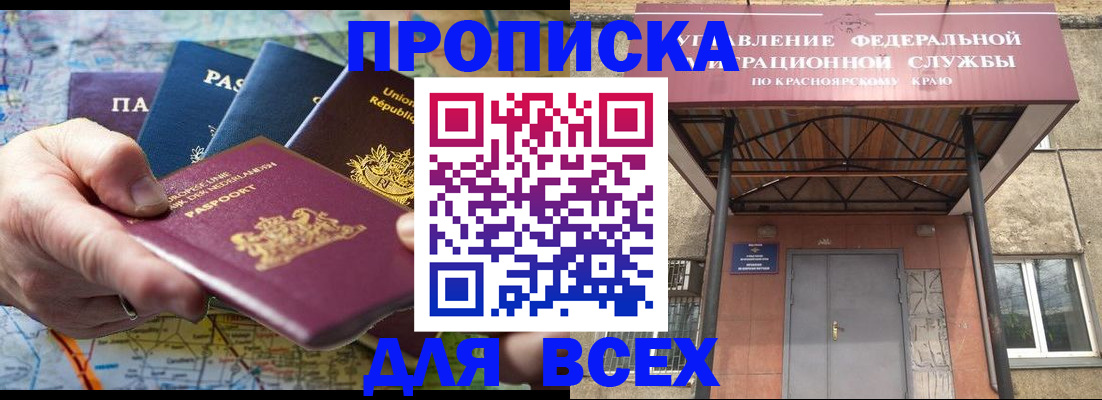 временная прописка в Электроуглях