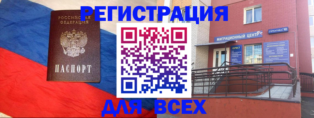 временная регистрация для школы в Электроуглях